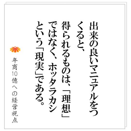 No.149：マニュアルを作ったけど、更新されない。・・・マニュアル導入で失敗する会社に、絶対的に欠ける視点とは？