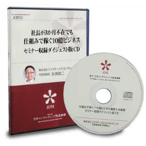 セミナー収録CD(最新2018収録版)