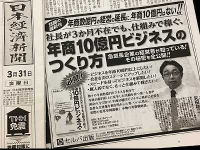 最新刊「社長が3か月不在でも、仕組みで稼ぐ、年商10億円ビジネスのつくり方」