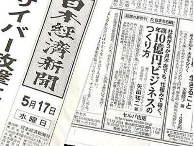 儲かる10億ビジネス5大戦略セミナー