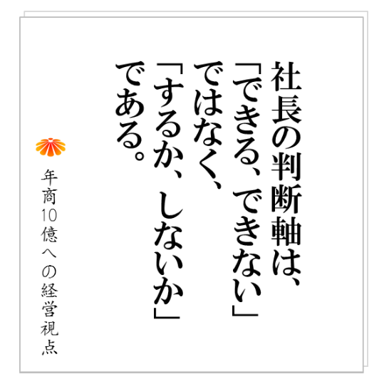 No.155：管理者や社員に対して遠慮して言えない・・・変革の裏で、社長が取るべき行動とは？