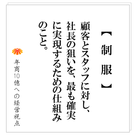 No.152：制服（ユニフォーム）選びは、社長の重要な仕事！？女性事務員に任せたり、人気投票で選んだりは、絶対にいけません。
