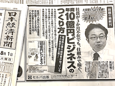 最新刊「社長が3か月不在でも、仕組みで稼ぐ、年商10億円ビジネスのつくり方」