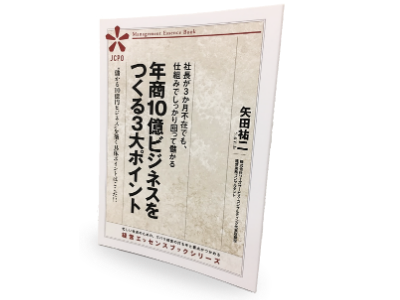 小冊子「年商10億ビジネスをつくる３大ポイント」