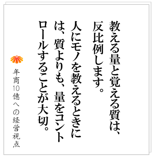 No.158：「社員の育ちが遅い」本当の原因とは？訓練制度を構築する時に、絶対に抑えておくこと。