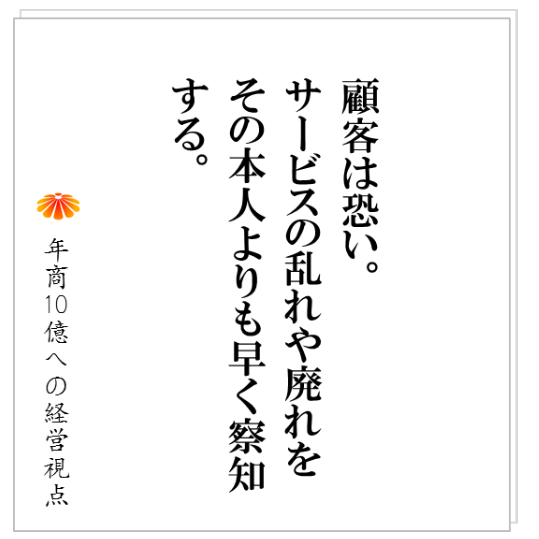 No.159：感じの悪い社員の存在を、許してはいけない。サービス型事業で、絶対にスタッフに教えるべきこと。
