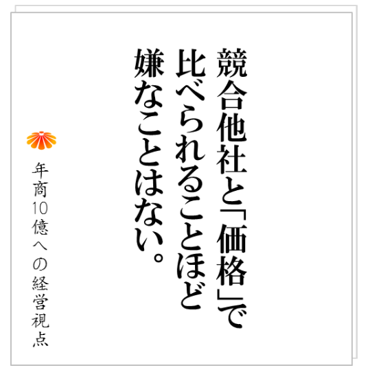 No.167：レッドオーシャンを歓迎する！？　年商１０億を狙うときの市場選定の考え方とは？
