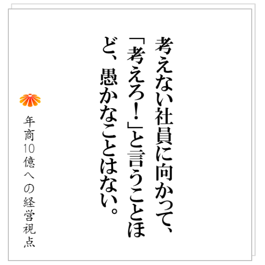 No.169：卓上カレンダーが大活躍している会社では、、、社員が業務改善をしない、報連相がない、決めたことが定着しない、という問題が起きる。
