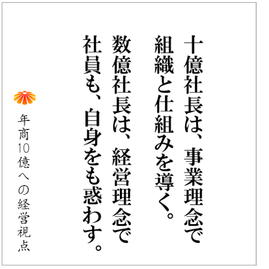 No.174：経営理念は、有っても無くても、どっちでも良い。組織にとって圧倒的に必要なのは・・・。