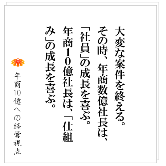 No.173：そもそも「組織をつくる」ってどういうこと？具体的に何をつくるのですか？