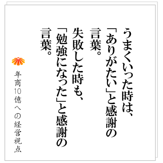 No.178：多くの上場企業の歴史を観ると、１行目の創業から２行目までが１０年２０年あります。そこから解る、飛躍を手にする社長の信念とは！？。