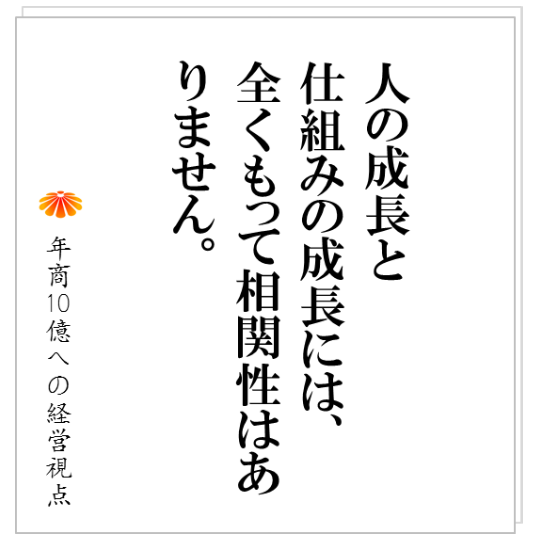 No.185：倉庫がグチャグチャになるのも、社員が平気で高いコインパーキングを使うのも、会社に〇〇がないからです。只々、〇〇が無いからです。