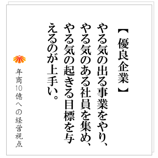 No.182：「人材が集まらない」会社は、同時に「仕組みづくりが進まない」という課題も持つ。そこにある根本的な『弱さ』とは？