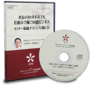 セミナー収録CD（最新2018収録版）