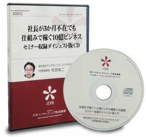 セミナー収録CD（2016収録版）