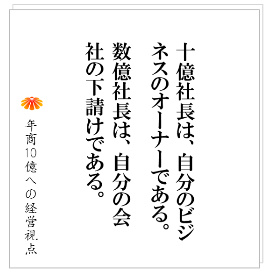 No.195：プロ意識がない、プロが育たない。その根本原因は、〇〇という業務をやらせていないから。その結果、社内は作業員だらけになります。