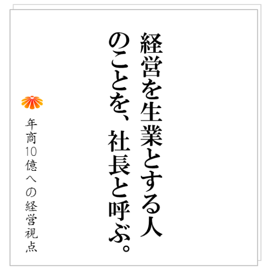 No.191：人に仕事が付く状態を招いている原因の一つが組織図。組織図の正しい作り方とそのポイントとは！？