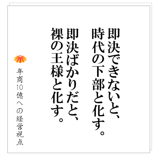 No.204：管理者が育たない、機能しない会社に共通して欠けるものとは何か！？その根本原因は、創業当時からの社長の・・・