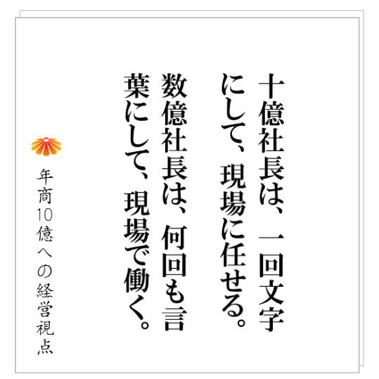 No.203：元気でバリバリだった社長も、〇〇をしないことで老け込みます。その負のサイクルを生む根本原因とは？