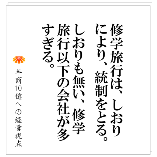 No.206：父と子、トップと№２の不仲、その解決策はこれしかありません。それが得られれば、事業承継も複数の会社の経営も可能になります。