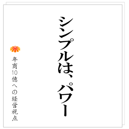 No.215：汚部屋の住人の特徴：新しいものを買うのが好き、捨てるのが大の苦手。そんな会社になってはいけません。成長したければ、捨てなさい。