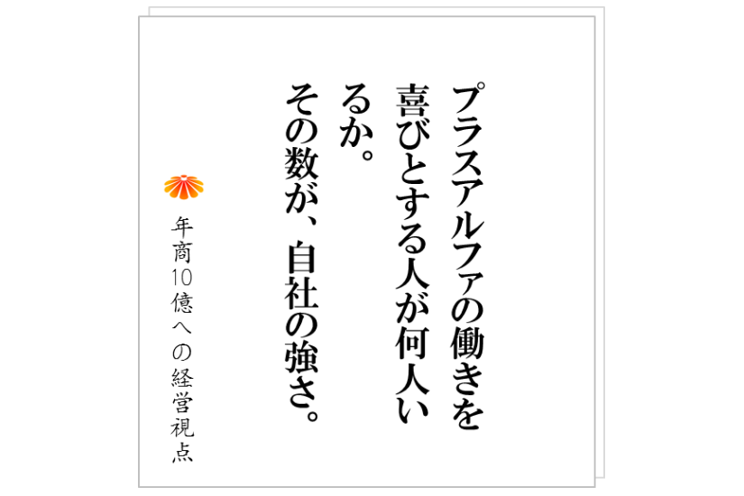 №220:経歴重視で採用する会社には、絶対的に〇〇が無い!成長企業の人を選ぶ2つの基準とは。