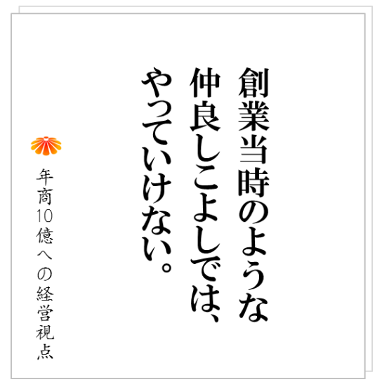 No.219：組織をつくらねば、と決意を固めた時の第一歩は、ずばり！』