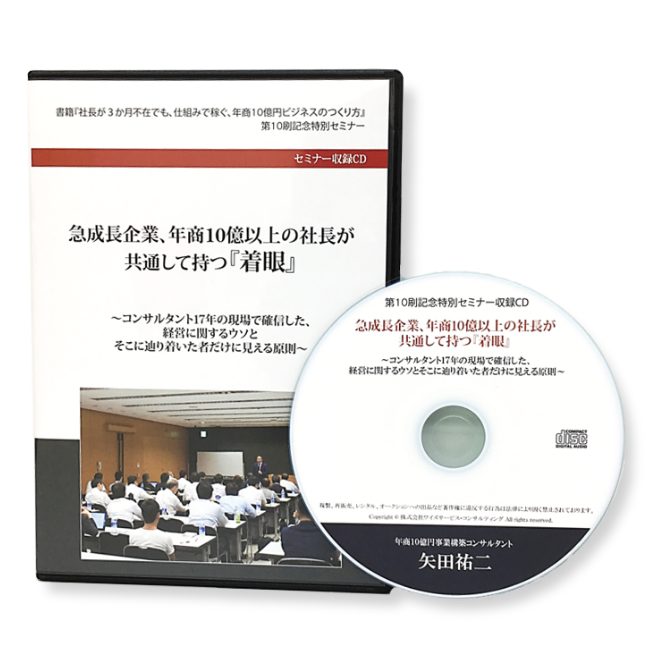 セミナー収録CD（書籍第10刷記念特別セミナー）