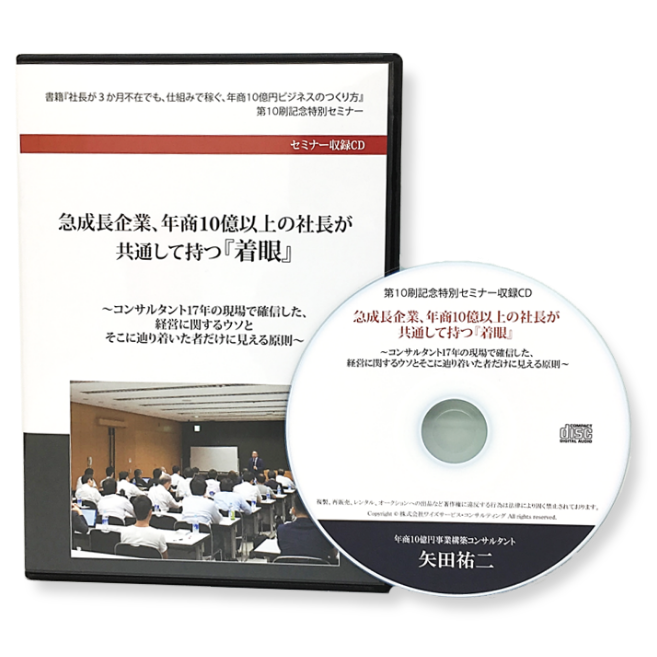 セミナー収録CD（書籍第10刷記念特別セミナー）