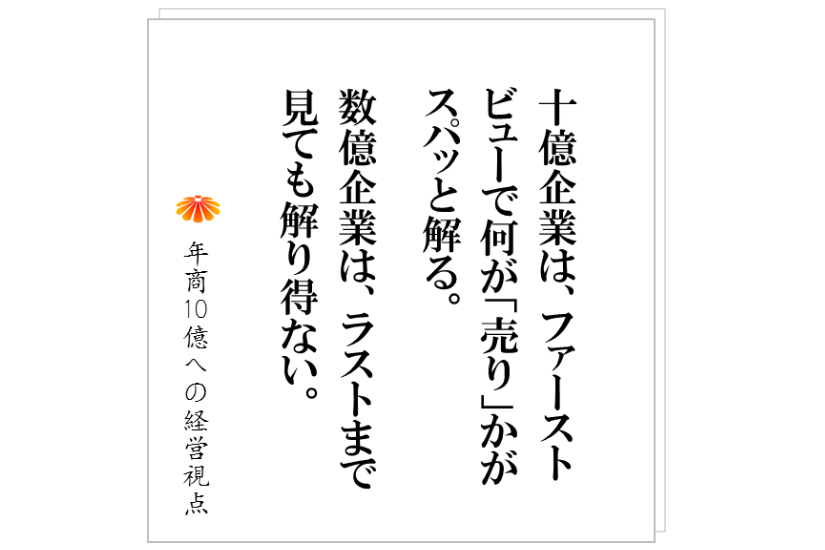 №223:社長の役目は、事業の勝ちパターンを見つけること! その時に必要となるのが、数々の〇〇パターン!