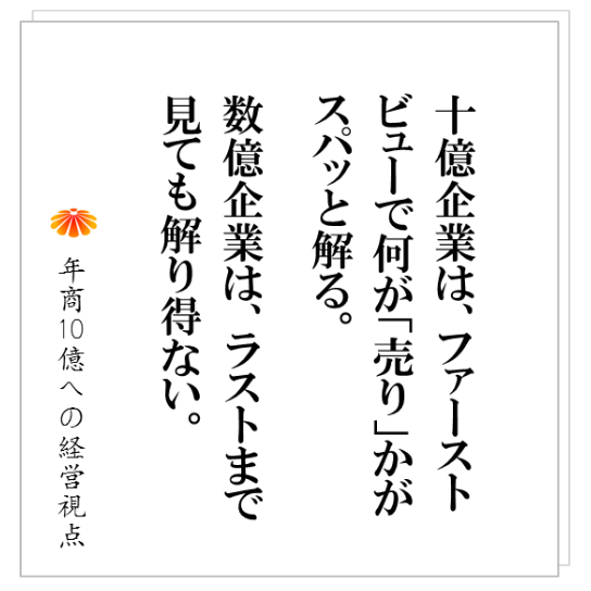 No.223：社長の役目は、事業の勝ちパターンを見つけること！　その時に必要となるのが、数々の〇〇パターン！