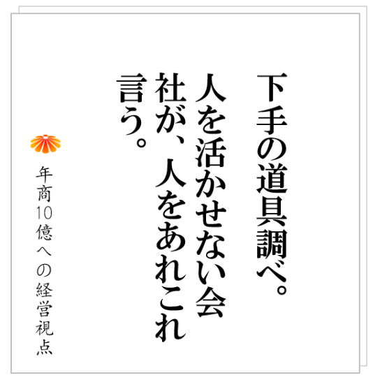 No.226：優秀な人材は「元」から優秀。その優秀な社員を活かす会社の絶対条件とは？