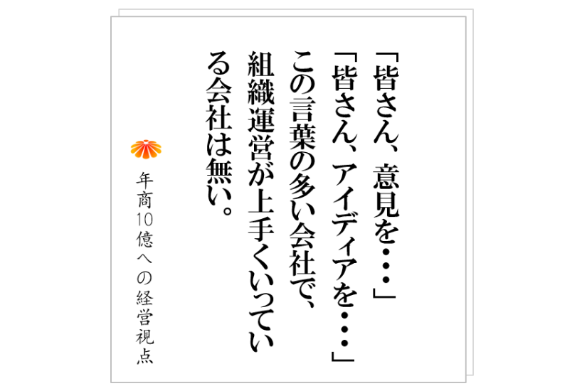 №230:営業担当A君の育ちが遅い本当の理由は、社長の・・・。人を育てるのが上手い会社が絶対にやることとは?!