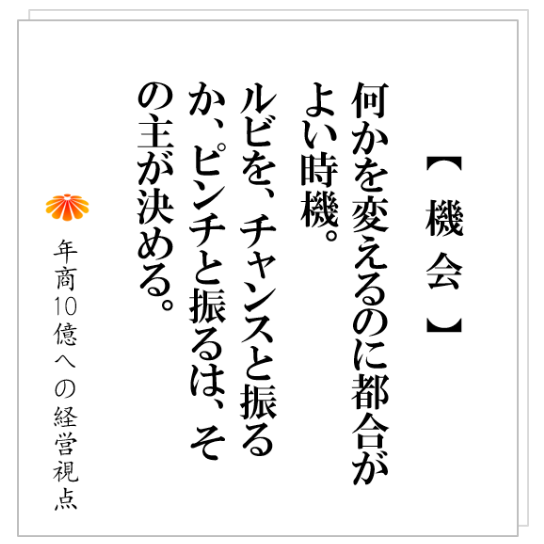 No.228：成長過程に入ったクライアントから必ず出る相談はズバリ！「昔からの管理者〇〇さんの扱い・・・」