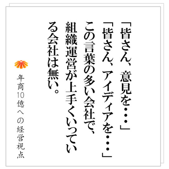 No.230：営業担当Ａ君の育ちが遅い本当の理由は、社長の・・・。人を育てるのが上手い会社が絶対にやることとは？！