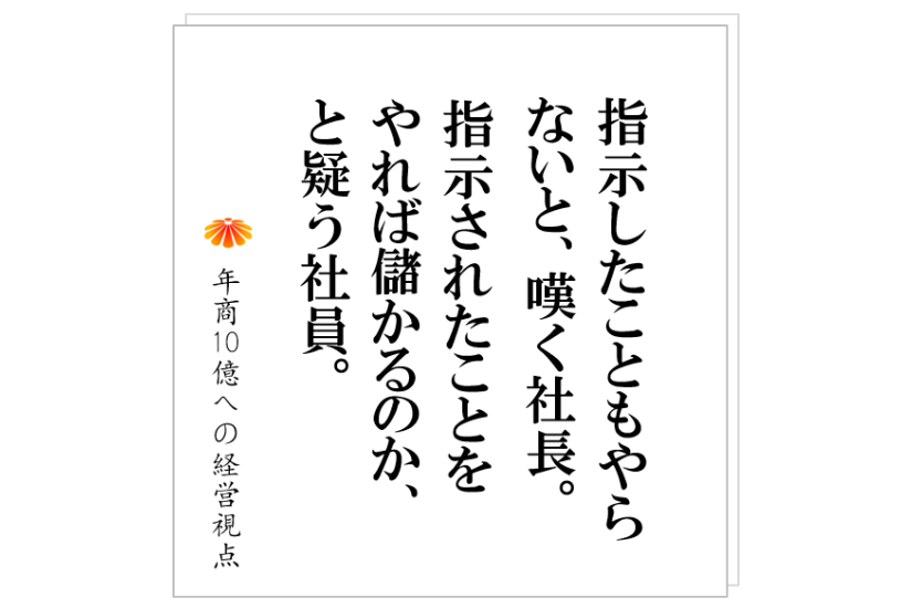 №233:社員の評価基準をどうするべきか?・・・で悩む会社には、根本的な問題があります。それは?!