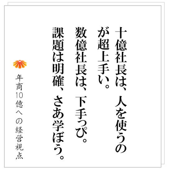 No.235：コンサルティングは、社長一人で受けたほうが、断然成果がでます。断然です。幹部や管理者と受けると、半減する理由は？