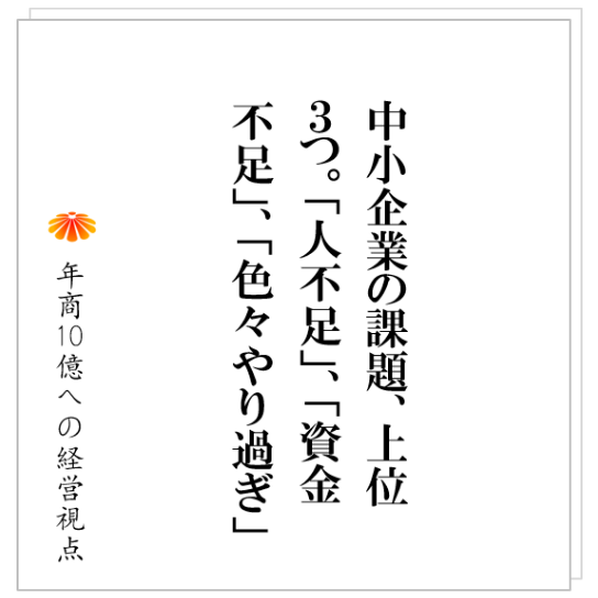 No.236：経営計画は一冊の手帳にまとめなさい、は正しいが、入れてはいけない内容があります。それこそが、組織の力を削る要因になります。