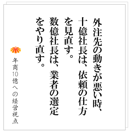 No.241：出されたホームページ案のイメージが違う！外注業者の活用が下手な会社は、社員の活用も下手