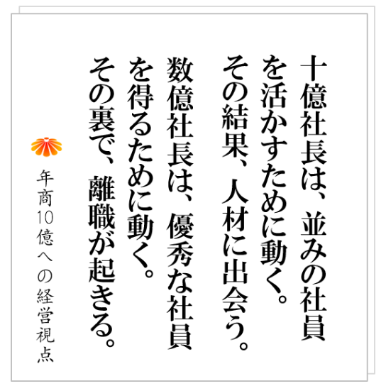 No.245：〇〇の無い中小企業は新卒者を求める。その理由は、だましやすい、文句を言わないから！？