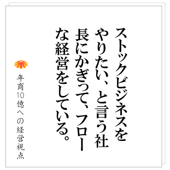 No.248：ストック型のビジネスをやりたいと建設業Ｍ社長。実は、バリバリのストック型の事業をやっていました。その答えは？