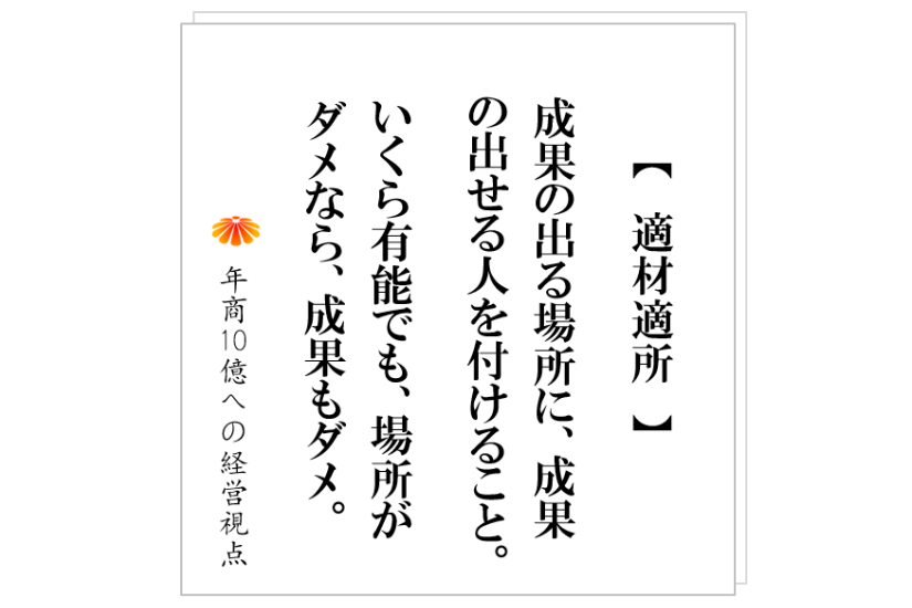 №253:最新技術を活かせない会社、優秀な社員を活かせない会社、そこには共通して〇〇がない