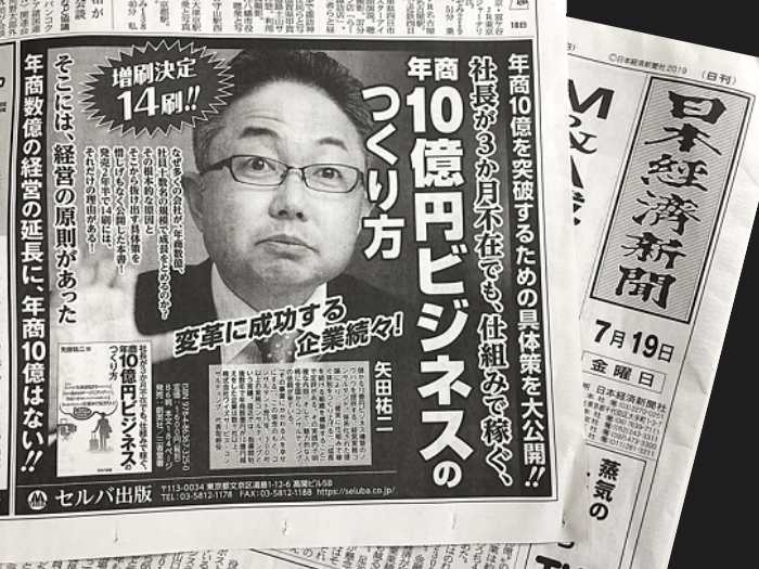 最新刊「社長が３か月不在でも、仕組みで稼ぐ、年商１０億円ビジネスのつくり方」