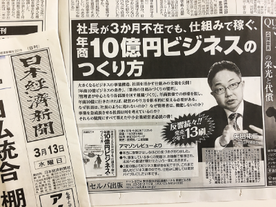 最新刊「社長が３か月不在でも、仕組みで稼ぐ、年商１０億円ビジネスのつくり方」