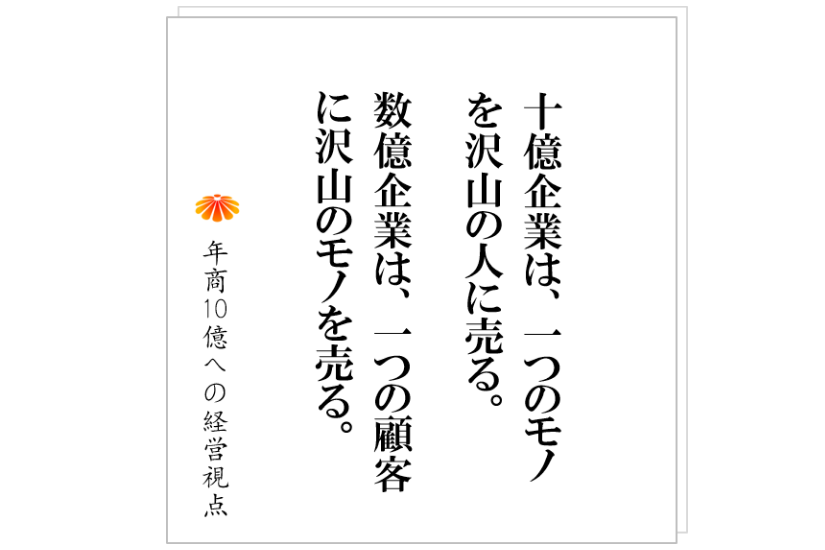 №258:日替わり定食は、究極のクリエイティヴである。・・・だから、大手は日替わり定食をやりません。そこから解る事業の原則とは?