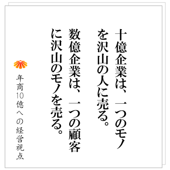 No.258：日替わり定食は、究極のクリエイティヴである。・・・だから、大手は日替わり定食をやりません。そこから解る事業の原則とは？