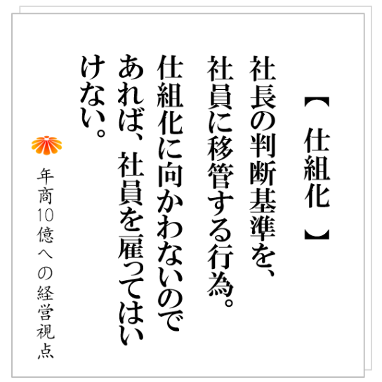 No.259：何が、社長をそこまで疲れさせたのか？職人社長を脱するための、唯一つの取組みとは？