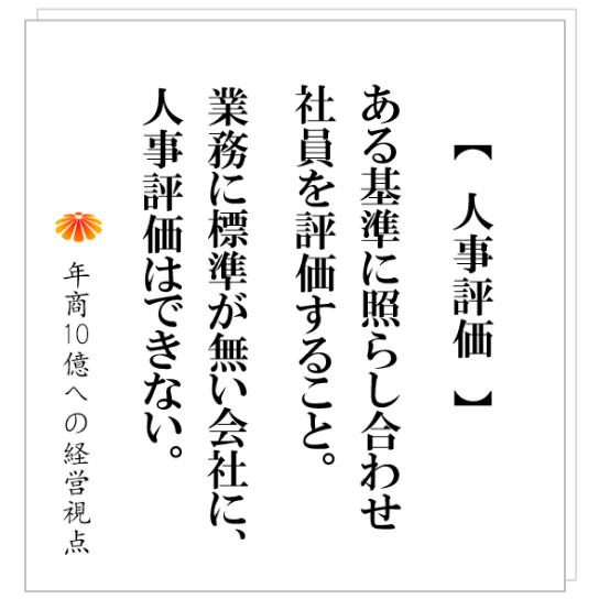 No.260：やる気のある若手社員の抜擢人事を成功させるための条件とは！？
