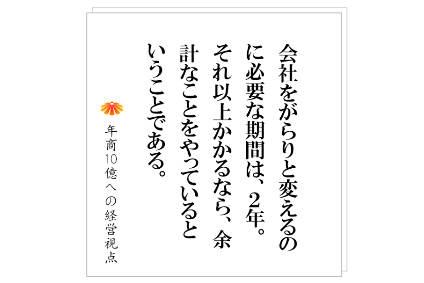 №266:組織をつくるためには、まずは〇〇をつくる!?年商3億円を2年半で10億円にしたR社を視察した時のエピソード