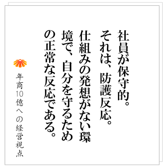 No.262：人を使うのが下手な社長に共通することとは？
